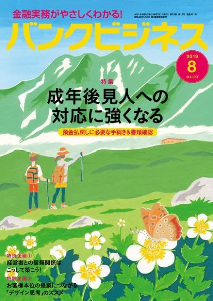 バンクビジネス 2019年8月号 (発売日2019年07月20日) 表紙
