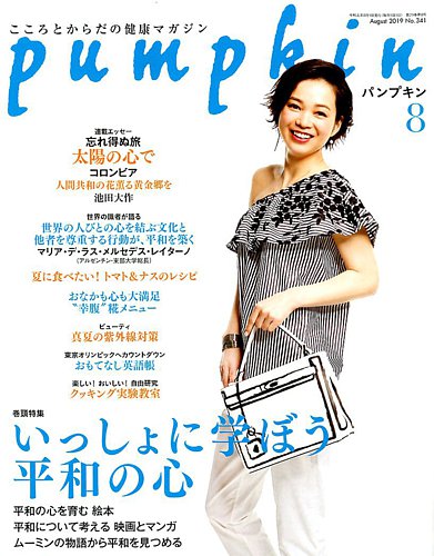 パンプキン 雑誌 コレクション 創価