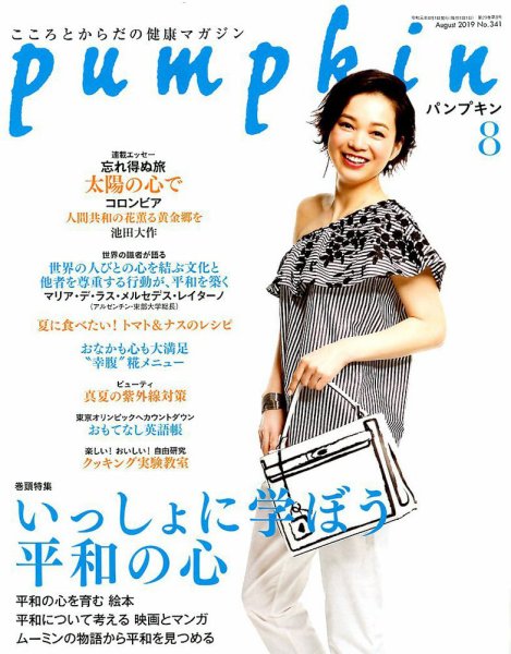 Pumpkin（パンプキン） 2019年8月号 (発売日2019年07月20日) 表紙