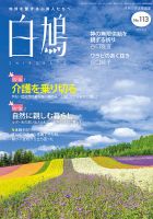 白鳩 No.113 表紙
