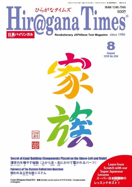 ひらがなタイムズ（HIRAGANA TIMES） 2019年8月号 (発売日2019年07月20日) 表紙