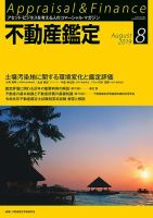 不動産鑑定 2019年8月号 表紙
