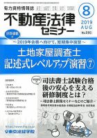 不動産法律セミナー 2019年8月号 表紙