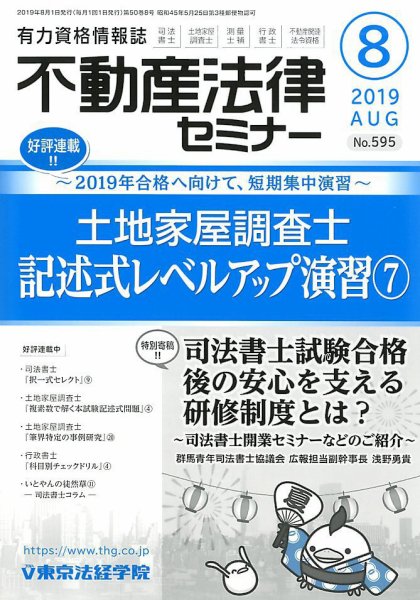 不動産法律セミナー 2019年8月号 (発売日2019年07月20日) 表紙