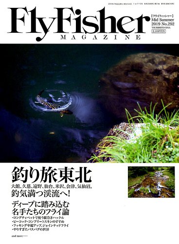 FLY FISHER（フライフィッシャー） 2019年9月号 (発売日2019年07
