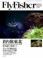 FLY FISHER（フライフィッシャー） 2019年9月号 表紙