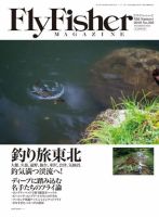 FLY FISHER（フライフィッシャー） 2019年9月号 (発売日2019年07月22日) 表紙