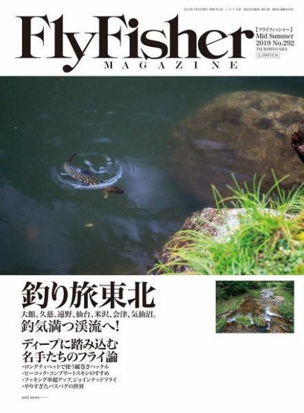 FLY FISHER（フライフィッシャー） 2019年9月号 (発売日2019年07月22日) 表紙