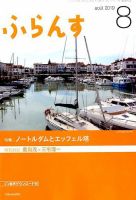 ふらんす 2019年8月号 表紙