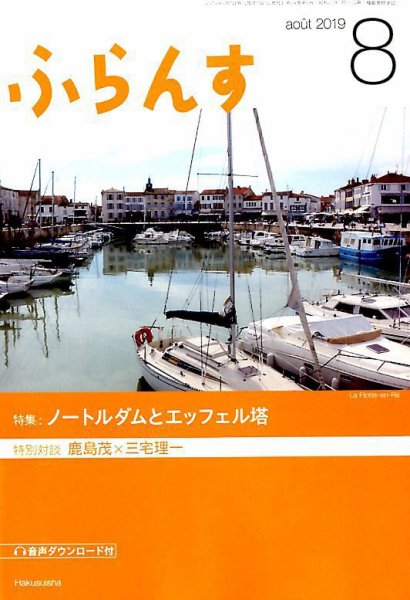 ふらんす 2019年8月号 (発売日2019年07月22日) 表紙