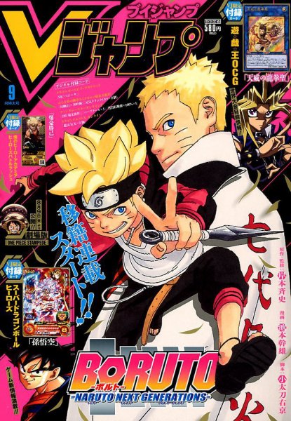 Vジャンプ 2019年9月号 (発売日2019年07月20日) 表紙