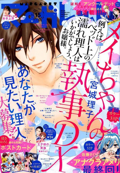 マーガレット 2019年7/20号 (発売日2019年07月05日) 表紙