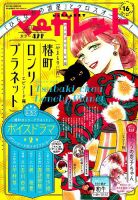 マーガレット 2019年8/5号 表紙