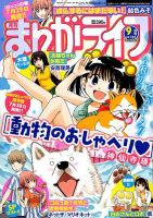 まんがライフ 2019年9月号 (発売日2019年07月17日) 表紙