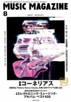 MUSIC MAGAZINE（ミュージック・マガジン） 2019年8月号 (発売日2019年07月20日) 表紙