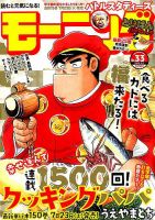 モーニング 2019年8/1号 表紙