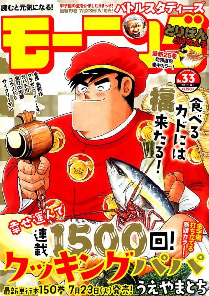 モーニング 2019年8/1号 (発売日2019年07月18日) 表紙