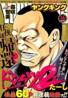 ヤングキング 2019年8/19号 表紙