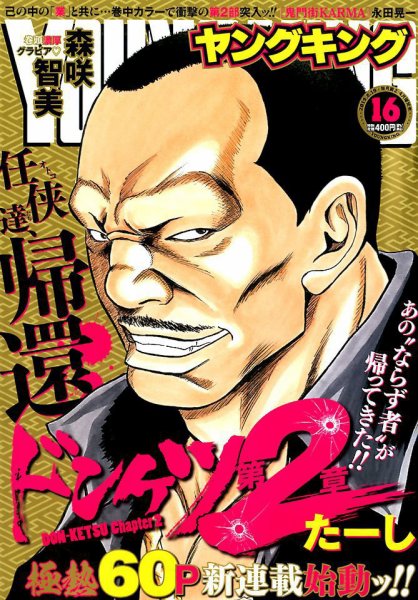 ヤングキング 2019年8/19号 (発売日2019年07月22日) 表紙