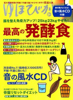 酵素 トップ 雑誌