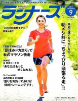 ランナーズ 2019年9月号 表紙