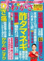 わかさ 2019年9月号 (発売日2019年07月16日) 表紙