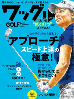 Waggle（ワッグル） 2019年9月号 (発売日2019年07月20日) 表紙