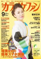 月刊カラオケファン 2019年9月号 表紙