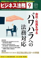 ビジネス法務 2019年9月号 表紙