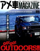アメ車マガジン 2019年9月号 表紙