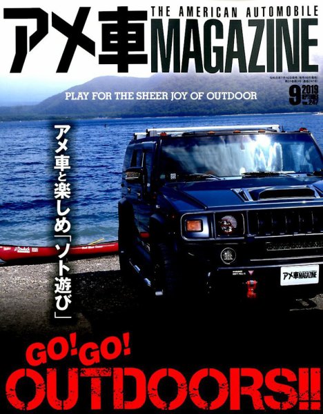 アメ車マガジン 2019年9月号 (発売日2019年07月16日) 表紙