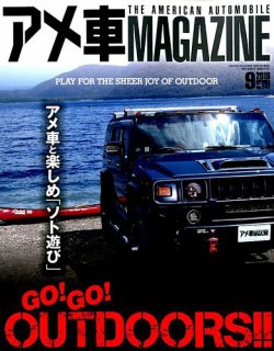 アメ車マガジン 2019年9月号 (発売日2019年07月16日) 表紙