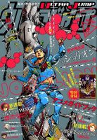 ウルトラジャンプ 2019年8月号 (発売日2019年07月19日) | 雑誌/定期