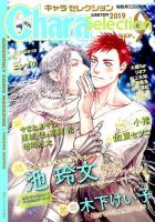 Chara Selection（キャラ セレクション） 2019年9月号 表紙
