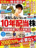 ダイヤモンドZAi（ザイ） 2019年9月号 表紙