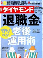 週刊ダイヤモンド（Diamond WEEKLY） 2019年7/27号 表紙