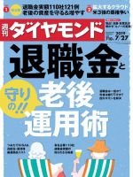 週刊ダイヤモンド（Diamond WEEKLY） 2019年7/27号 (発売日2019年07月22日) 表紙