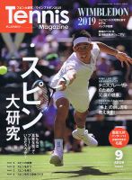 テニスマガジン 2019年9月号 (発売日2019年07月22日) 表紙