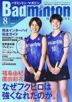 バドミントンマガジン 2019年8月号 表紙