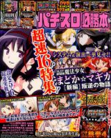 パチスロ必勝本 2019年9月号 表紙