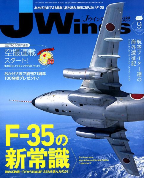 Ｊウイング 2019年9月号 (発売日2019年07月20日) 表紙