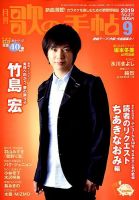 歌の手帖 表紙