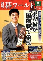 月刊碁ワールド 表紙