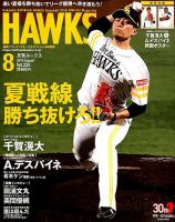月刊Hawks（ホークス） 2019年8月号 (発売日2019年07月20日) 表紙