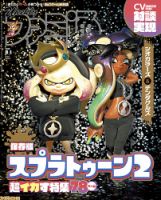 週刊ファミ通 2019年8/1号 表紙