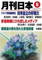 月刊日本 表紙