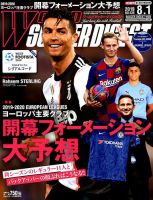 WORLD SOCCER DIGEST（ワールドサッカーダイジェスト） 8/1号 表紙