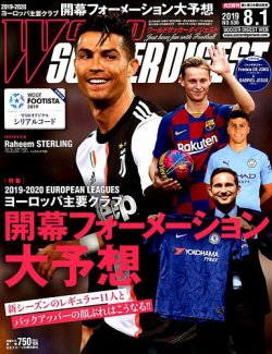 雑誌 定期購読の予約はfujisan 雑誌内検索 復 がworld Soccer Digest ワールドサッカーダイジェスト の19年07月18日発売号で見つかりました
