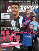 WORLD SOCCER DIGEST（ワールドサッカーダイジェスト） 8/1号 (発売日2019年07月18日) 表紙