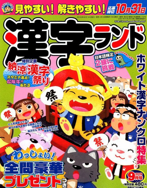 漢字ランド 2019年9月号 (発売日2019年07月19日) 表紙